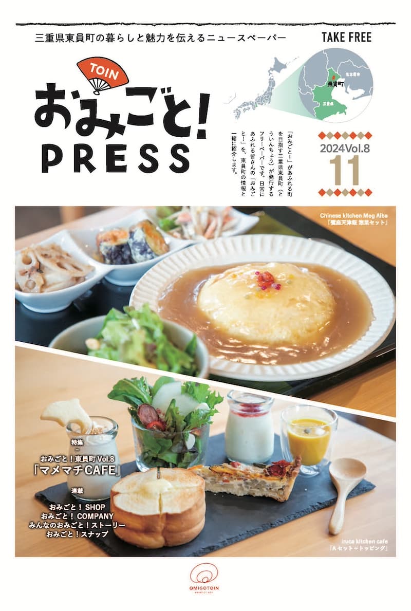 おみごとPRESS 最新号の表紙