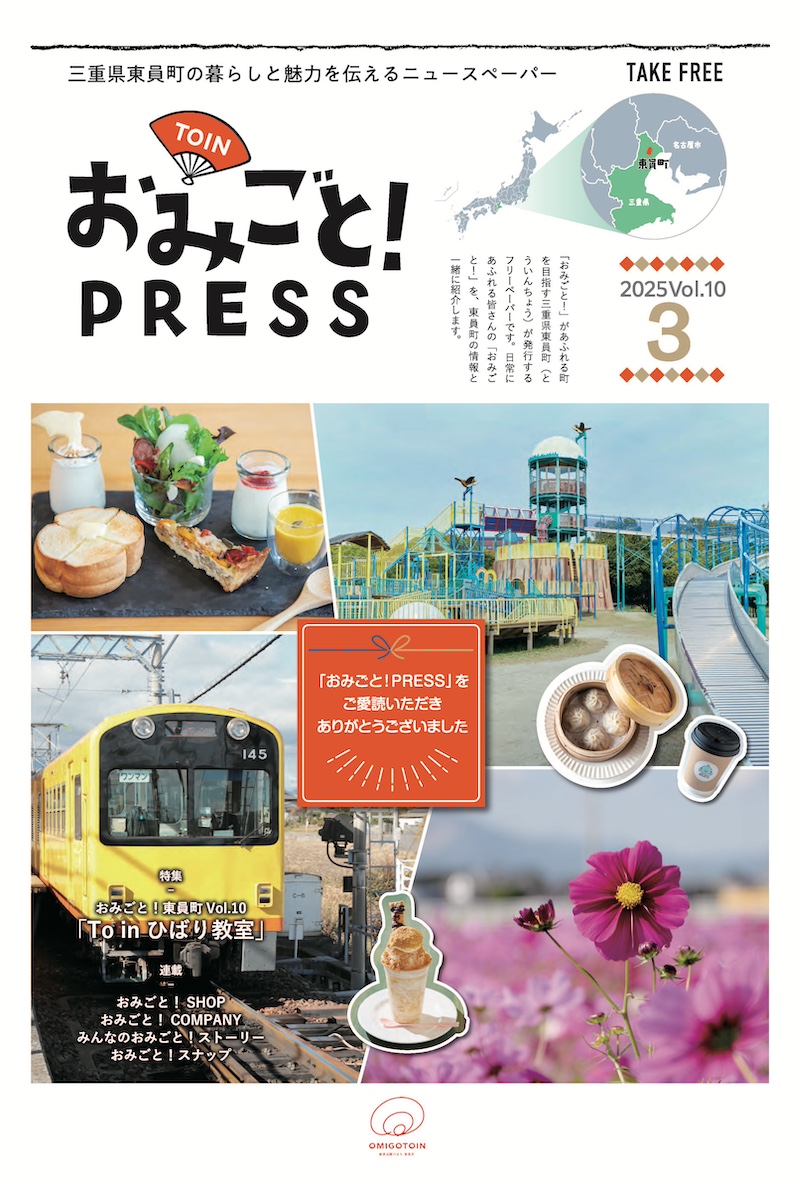 おみごとPRESS 最新号の表紙